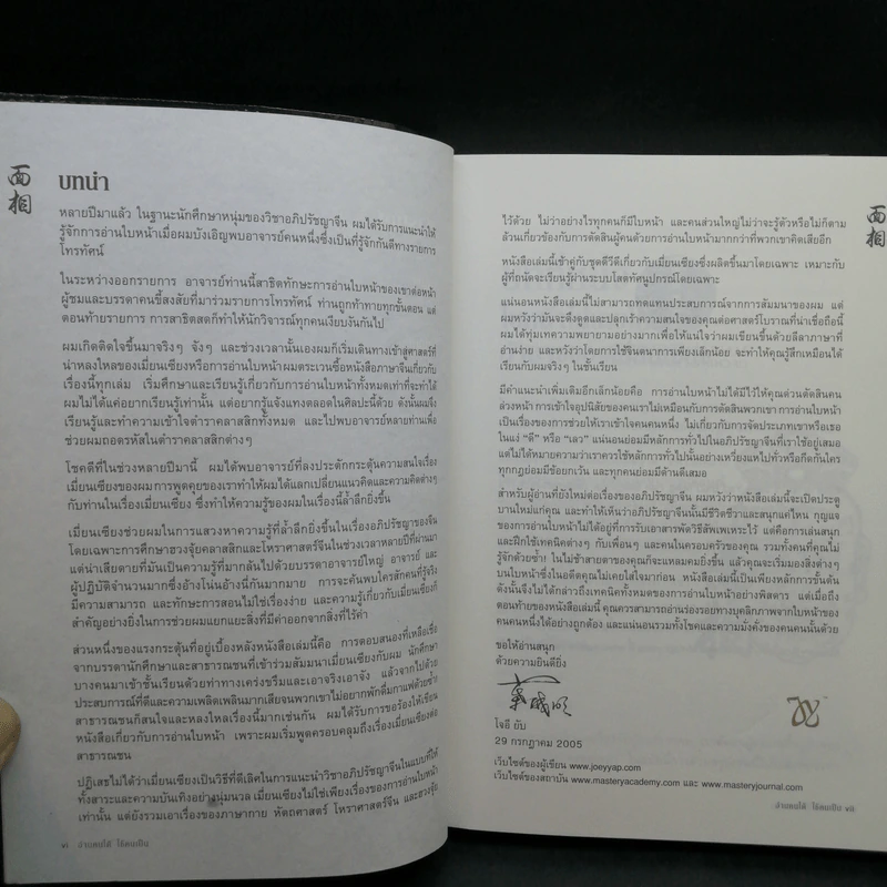 อ่านคนได้ใช้คนเป็น - Joey Yap รูปที่ 11