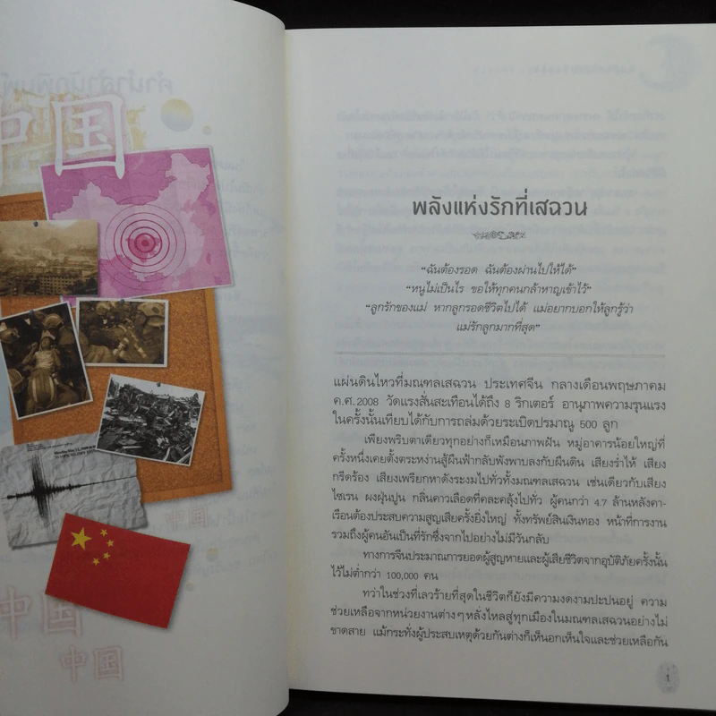 ปาฏิหาริย์ที่เป็นจริง - กองบรรณาธิการนิตยสาร Secret รูปที่ 11