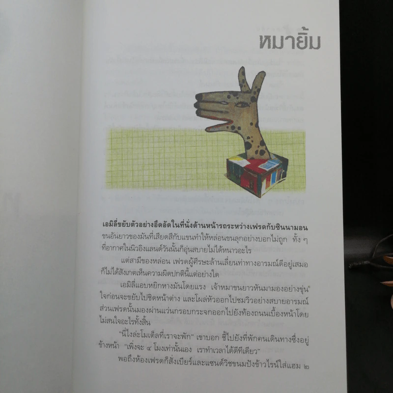 หมายิ้ม - มนันยา แปล รูปที่ 13