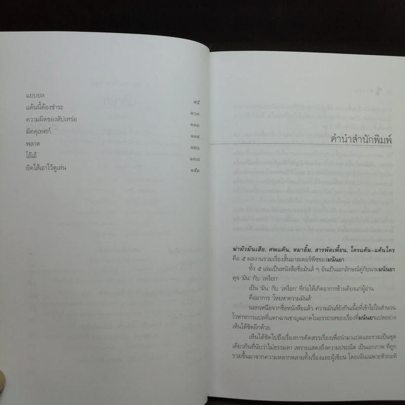 หมายิ้ม - มนันยา แปล รูปที่ 11