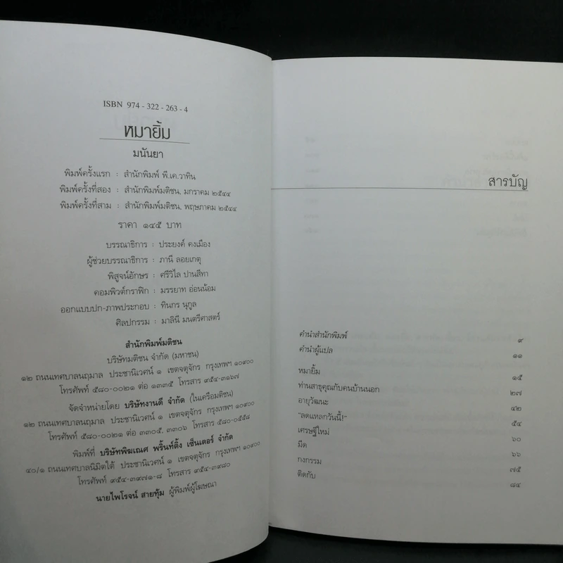 หมายิ้ม - มนันยา แปล รูปที่ 10