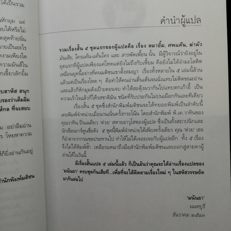 หมายิ้ม - มนันยา แปล รูปที่ 12
