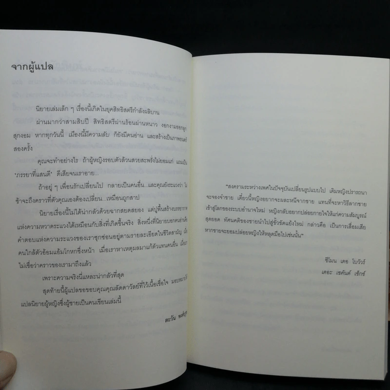 เมืองนี้มีความลับ (The Stepford Wives) - ไอรา เลวิน รูปที่ 8