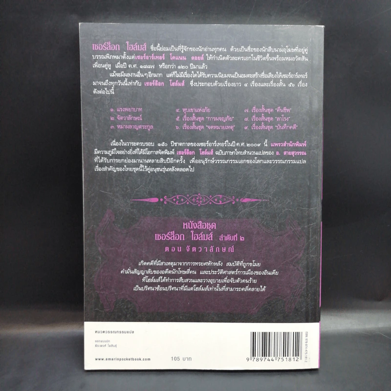 เชอร์ล็อกโฮล์มส์ ตอน จัตวาลักษณ์ รูปที่ 2