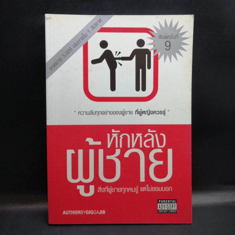 หักหลังผู้ชาย - กิ๊ก กะ จิ๊บ รูปที่ 1