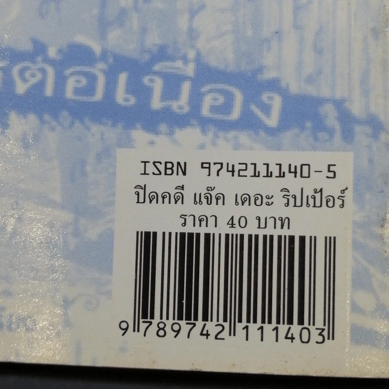 ปริทัศน์รหัสคดี 3 Mystery Review ปีที่ 2 ฉบับที่ 1 ปิดคดี แจ็ค เดอะ ริปเป้อร์ รูปที่ 12