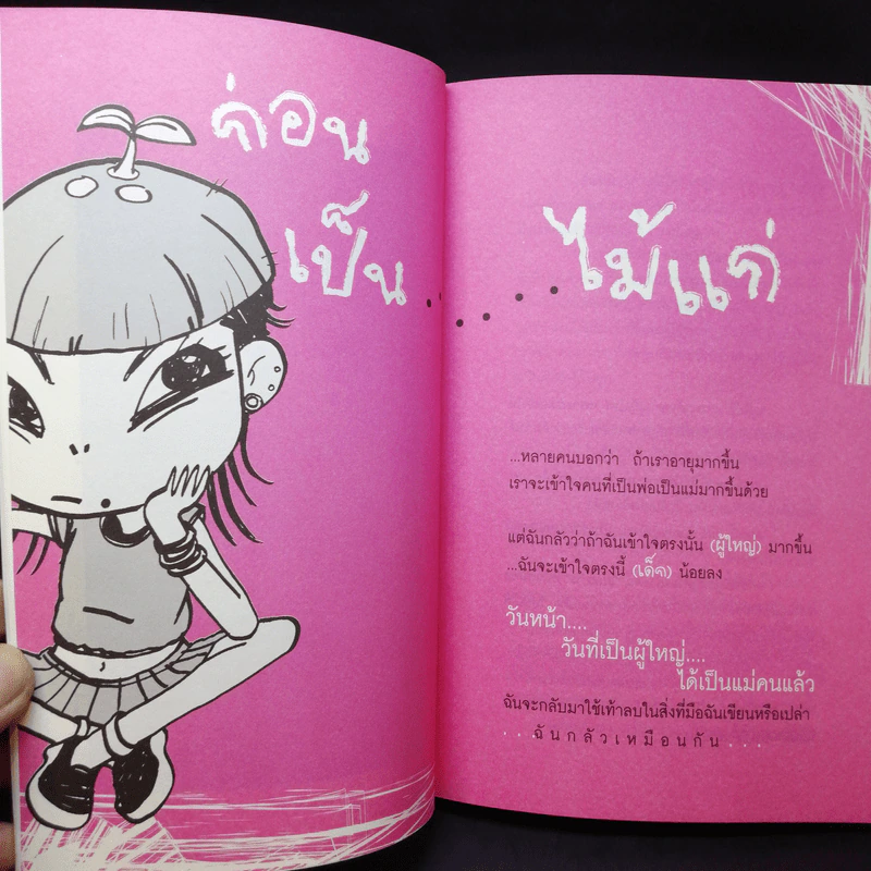 หนักกะลาหัวเด็ก - Venus เด็กพันธุ์ใหม่ รูปที่ 11