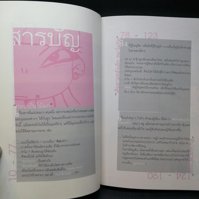 หนักกะลาหัวเด็ก - Venus เด็กพันธุ์ใหม่ รูปที่ 10