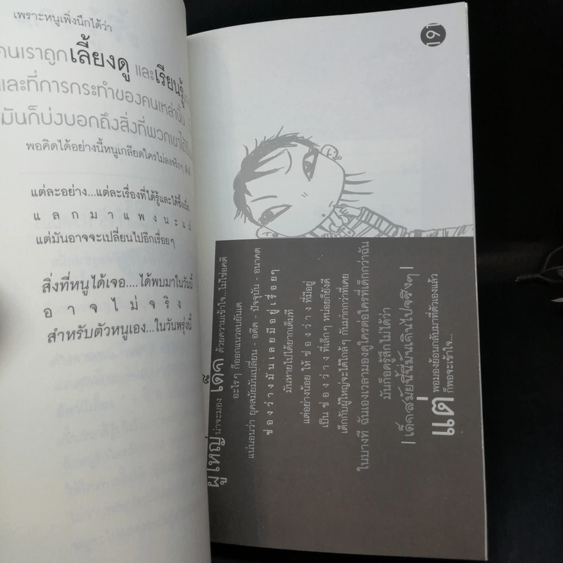 หนักกะลาหัวเด็ก - Venus เด็กพันธุ์ใหม่ รูปที่ 12