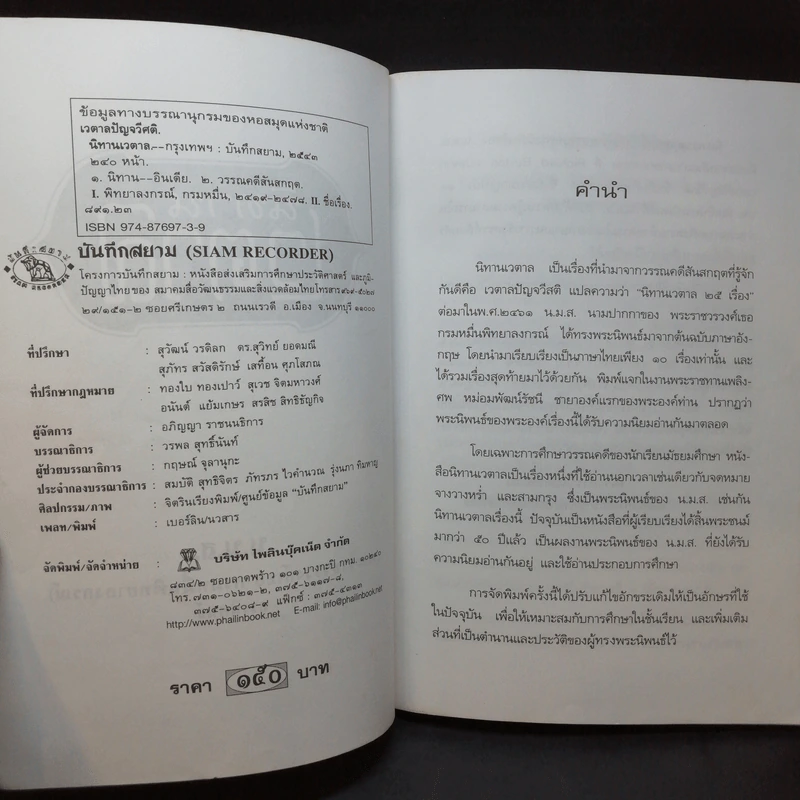 นิทานเวตาล - น.ม.ส. รูปที่ 9