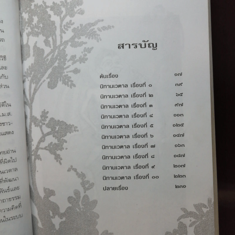 นิทานเวตาล - น.ม.ส. รูปที่ 11