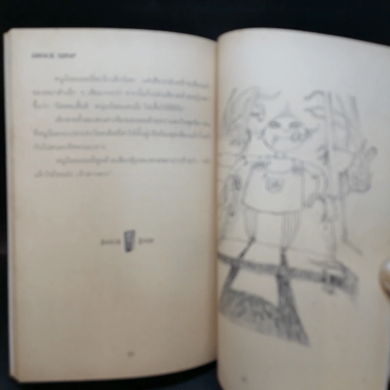 พันธุ์ไม้ประหลาด The Bodigulpa - บอดิ กัลปา รูปที่ 11