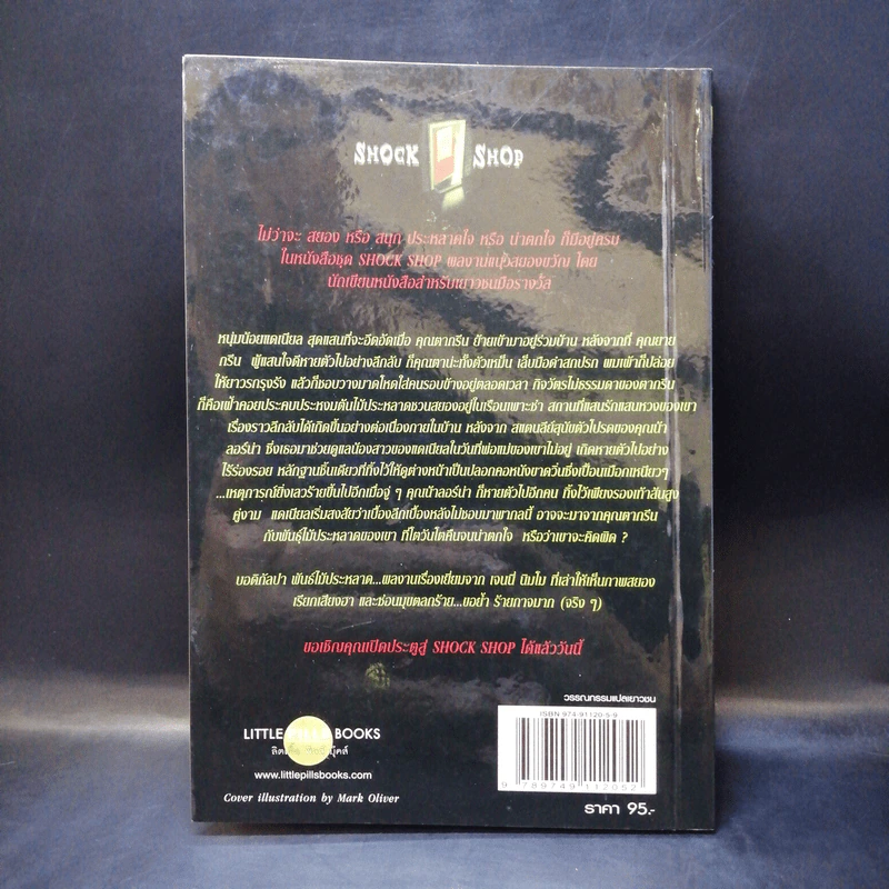 พันธุ์ไม้ประหลาด The Bodigulpa - บอดิ กัลปา รูปที่ 2