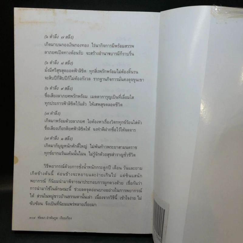 เคล็ดลับวิธีผูกดวงแบบจีน - ซินแส หง ผีหมอ รูปที่ 13