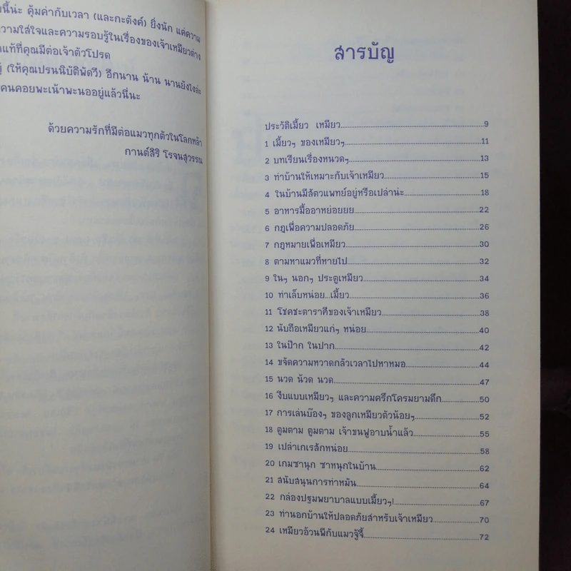 50 วิธีปรนนิบัติน้องหมาดุจราชินี - อาร์เดน มัวร์ รูปที่ 10