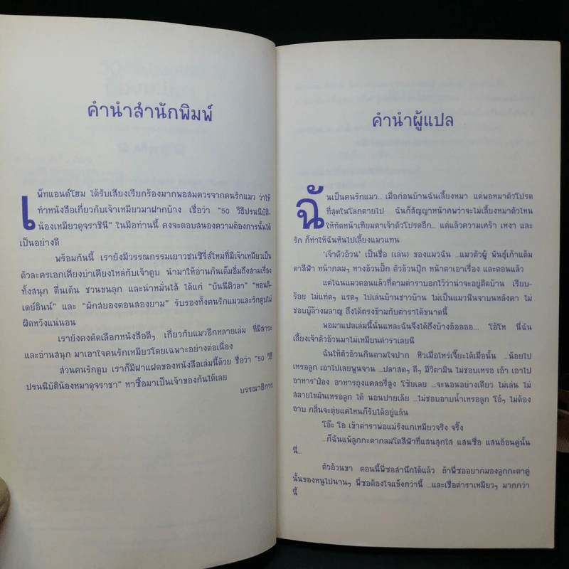 50 วิธีปรนนิบัติน้องหมาดุจราชินี - อาร์เดน มัวร์ รูปที่ 9