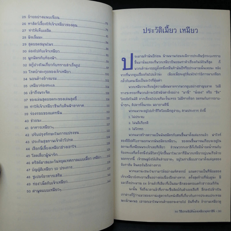 50 วิธีปรนนิบัติน้องหมาดุจราชินี - อาร์เดน มัวร์ รูปที่ 11