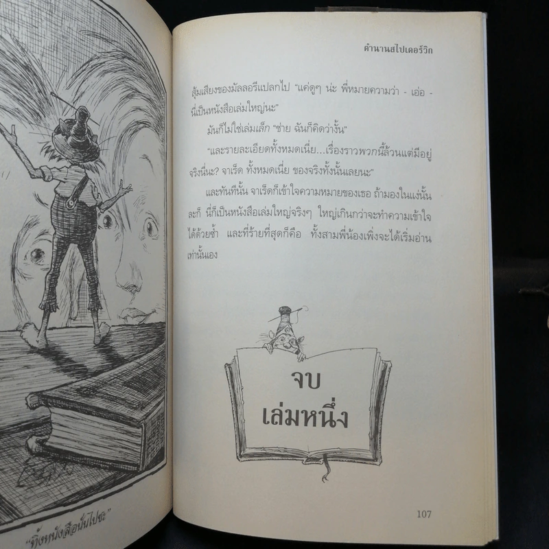 ตำนานสไปเดอร์วิก The Spiderwick Chronicles เล่ม 1 คู่มือภาคสนาม รูปที่ 14