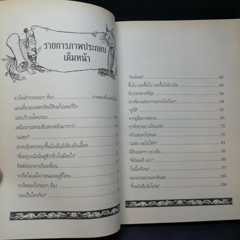ตำนานสไปเดอร์วิก The Spiderwick Chronicles เล่ม 1 คู่มือภาคสนาม รูปที่ 13