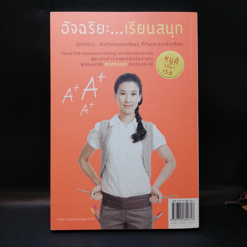 อัจฉริยะเรียนสนุก - หนูดี วนิษา เรซ รูปที่ 2