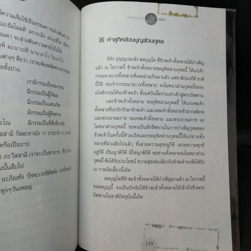 เกิดแต่กรรมกับแม่ชีธนพร - อ.บูรพา ผดุงไทย รูปที่ 11