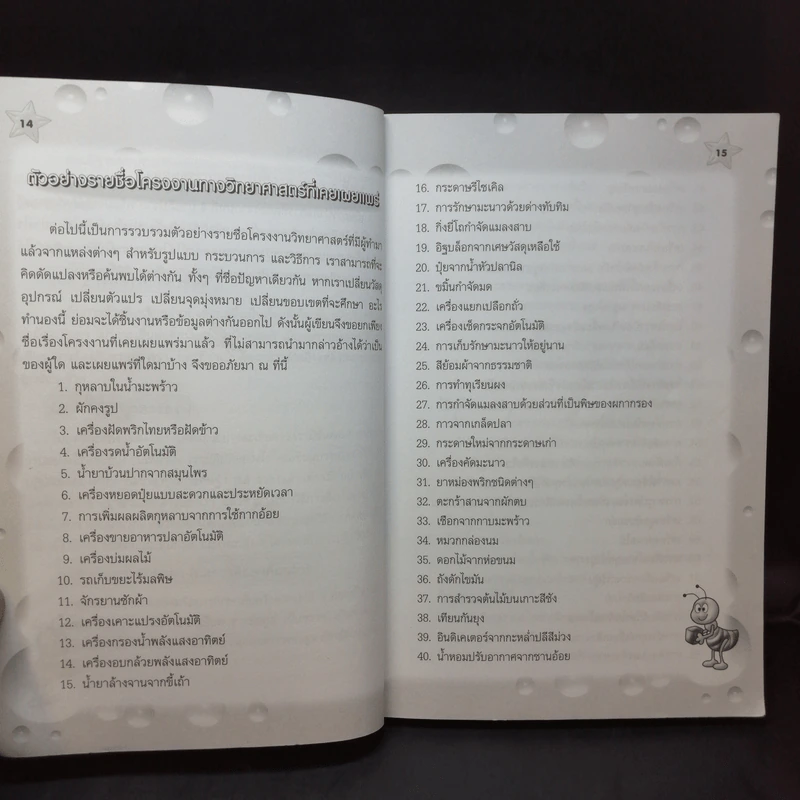 สิ่งประดิษฐ์ กิจกรรมโครงงานวิทยาศาสตร์ - วินัย วิทยาลัย รูปที่ 13