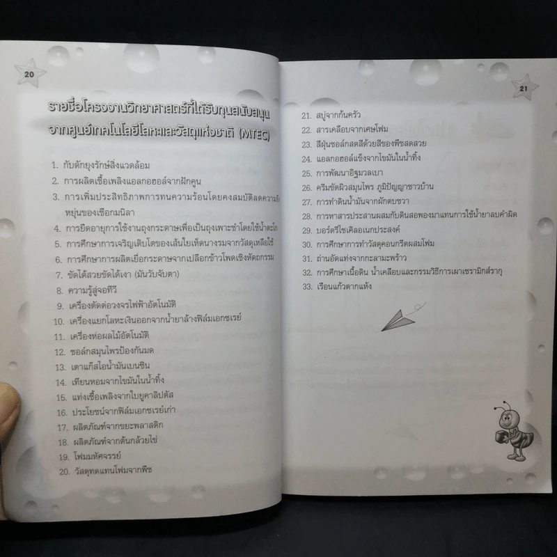 สิ่งประดิษฐ์ กิจกรรมโครงงานวิทยาศาสตร์ - วินัย วิทยาลัย รูปที่ 14