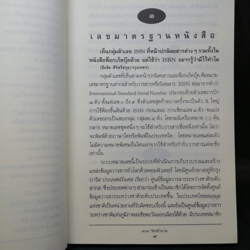 108 ซองคำถาม เล่ม 1 รูปที่ 11