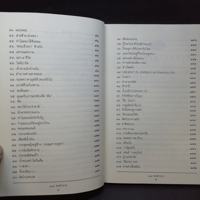 108 ซองคำถาม เล่ม 1 รูปที่ 10