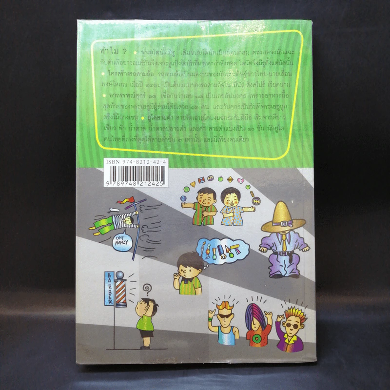 108 ซองคำถาม เล่ม 1 รูปที่ 2