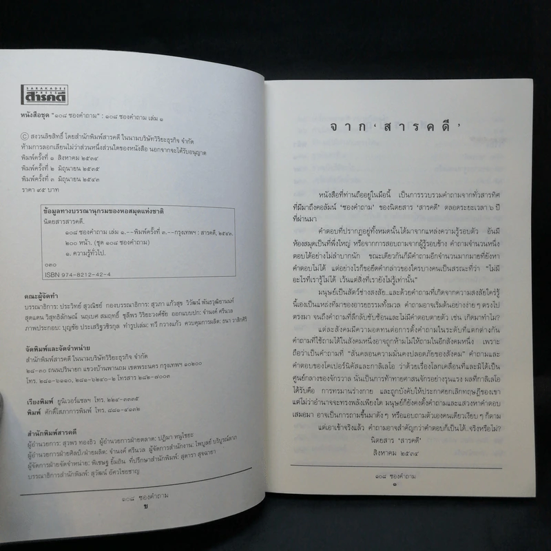 108 ซองคำถาม เล่ม 1 รูปที่ 8
