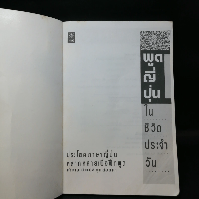 พูดญี่ปุ่นในชีวิตประจำวัน รูปที่ 8