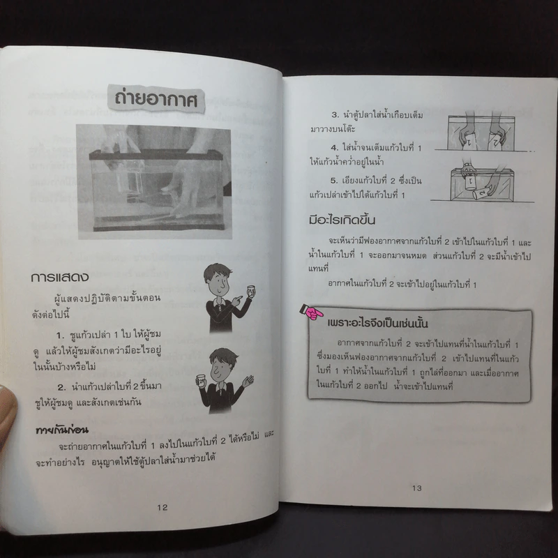 39 กลวิทยาศาสตร์ - ลัดดาวัลย์ กัณหสุวรรณ รูปที่ 12