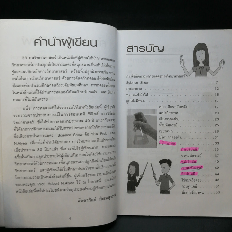 39 กลวิทยาศาสตร์ - ลัดดาวัลย์ กัณหสุวรรณ รูปที่ 10