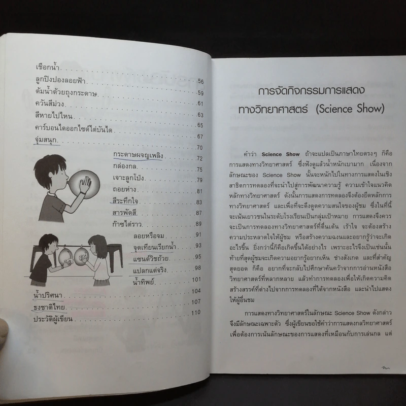39 กลวิทยาศาสตร์ - ลัดดาวัลย์ กัณหสุวรรณ รูปที่ 11