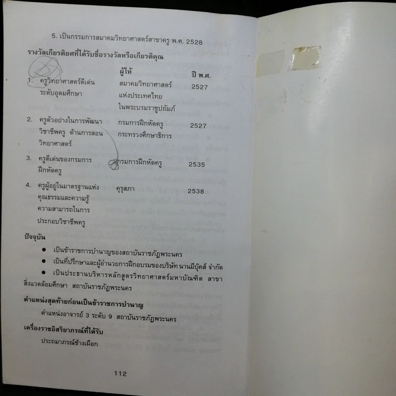 39 กลวิทยาศาสตร์ - ลัดดาวัลย์ กัณหสุวรรณ รูปที่ 13