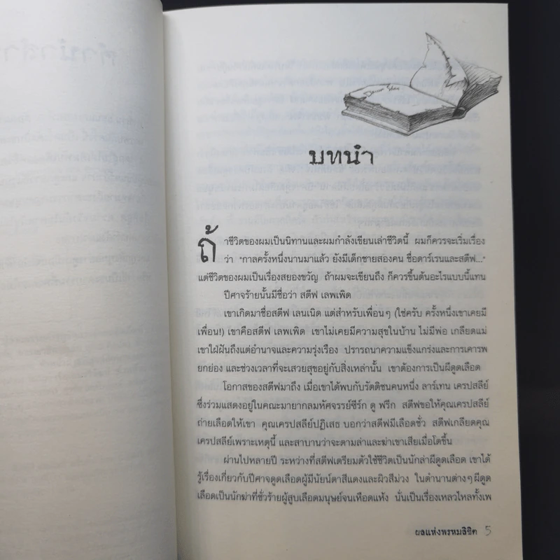 นิยาย Darren Shan เล่ม 1-8,11,12 รูปที่ 13