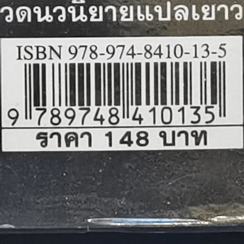 นิยาย Darren Shan เล่ม 1-8,11,12 รูปที่ 16