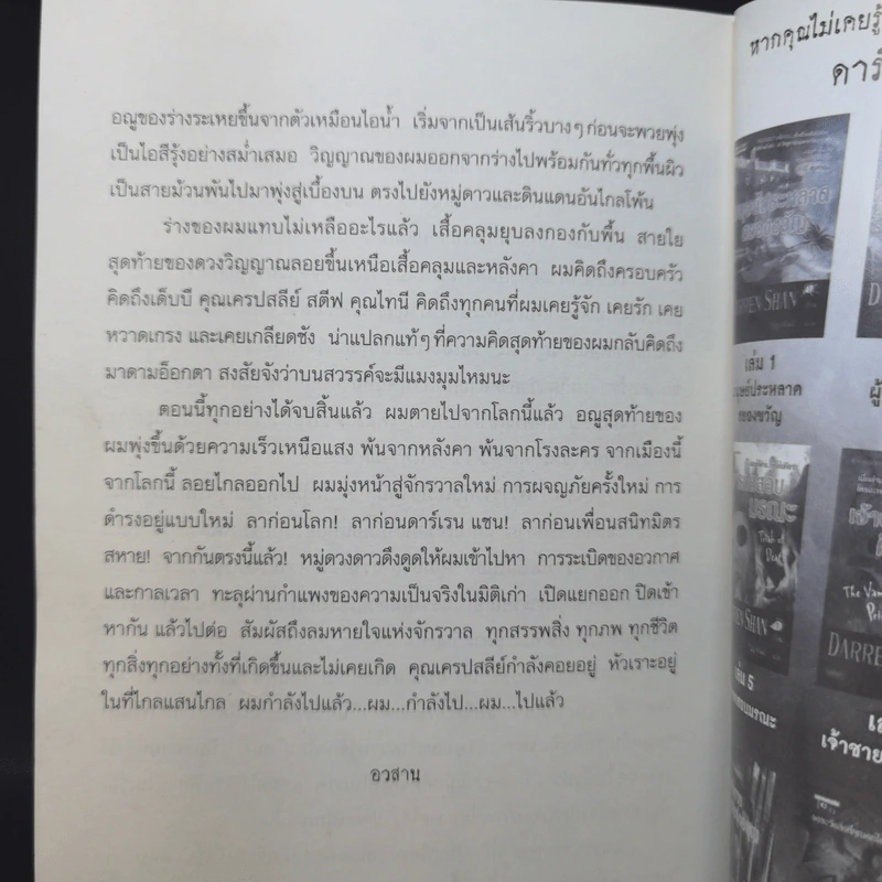 นิยาย Darren Shan เล่ม 1-8,11,12 รูปที่ 15
