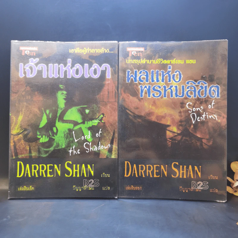 นิยาย Darren Shan เล่ม 1-8,11,12 รูปที่ 12