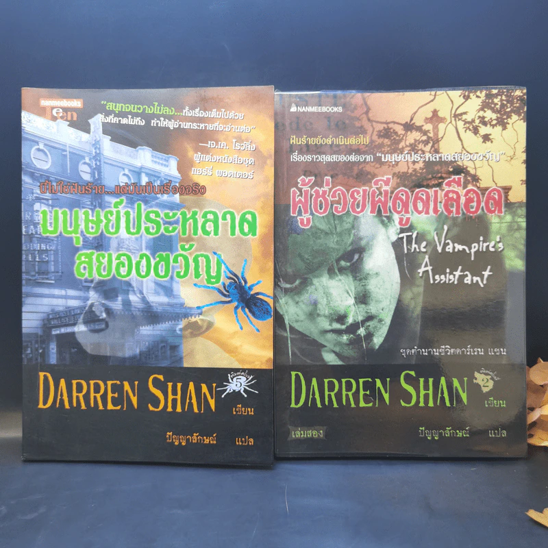 นิยาย Darren Shan เล่ม 1-8,11,12 รูปที่ 8