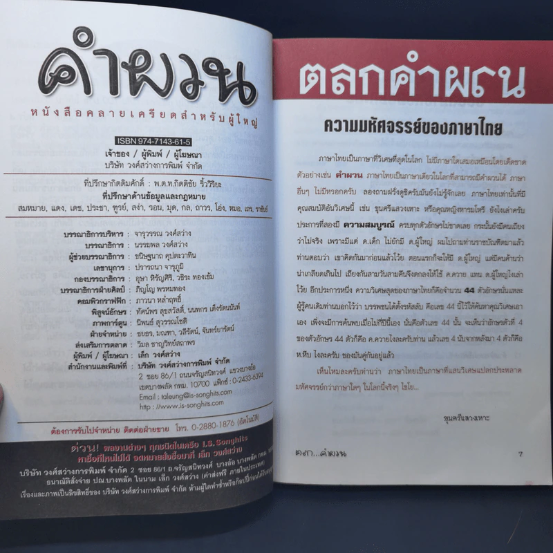 คำผวนกวนโอ๊ย หนังสือคลายเครียดสำหรับผู้ใหญ่ รูปที่ 10