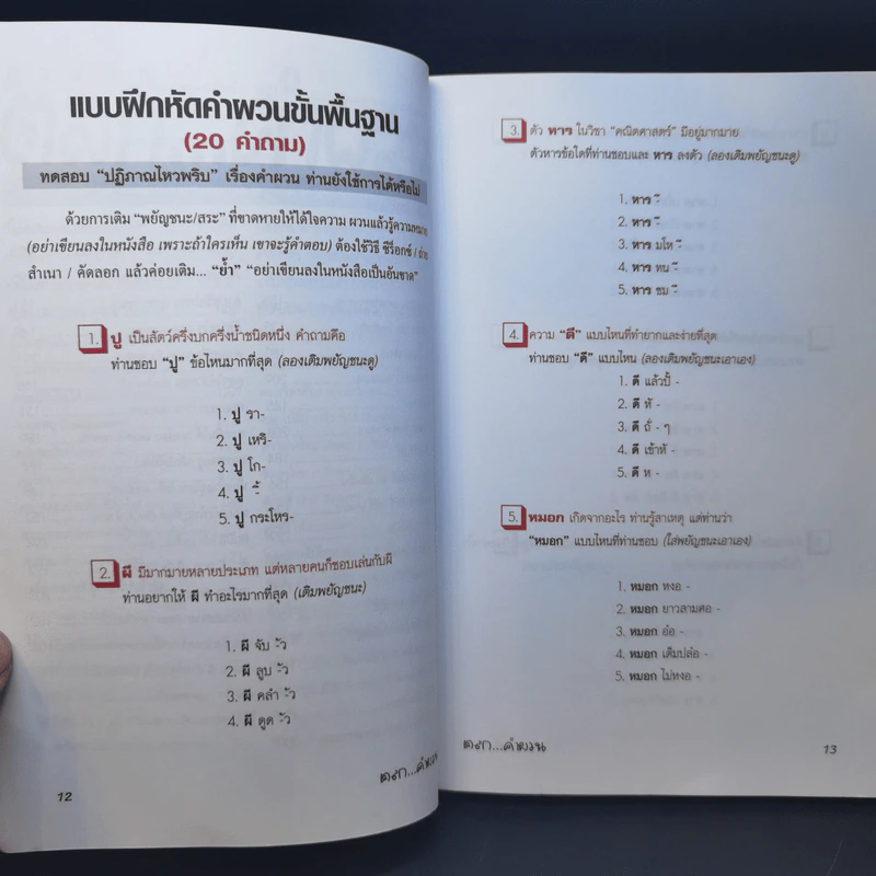 คำผวนกวนโอ๊ย หนังสือคลายเครียดสำหรับผู้ใหญ่ รูปที่ 11
