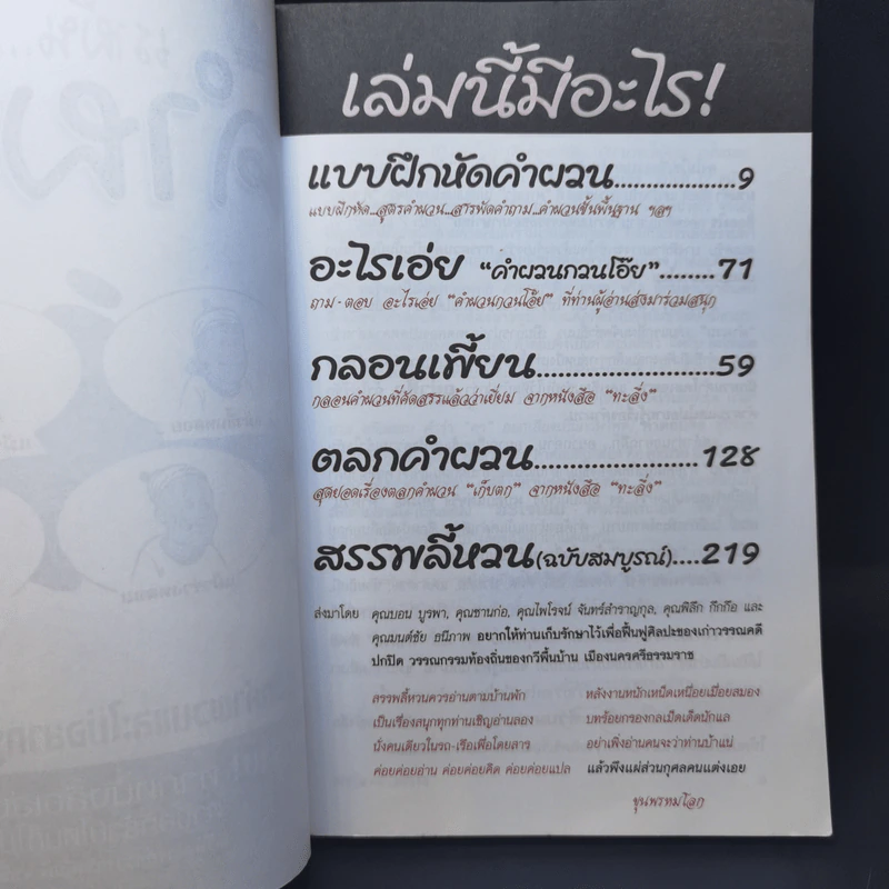 คำผวนกวนโอ๊ย หนังสือคลายเครียดสำหรับผู้ใหญ่ รูปที่ 8
