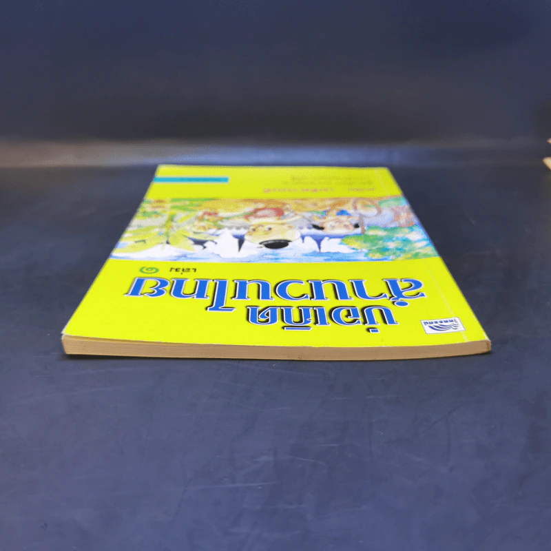 บ่อเกิดสำนวนไทย เล่ม 1 - ดนัย เมธิตานนท์ รูปที่ 6