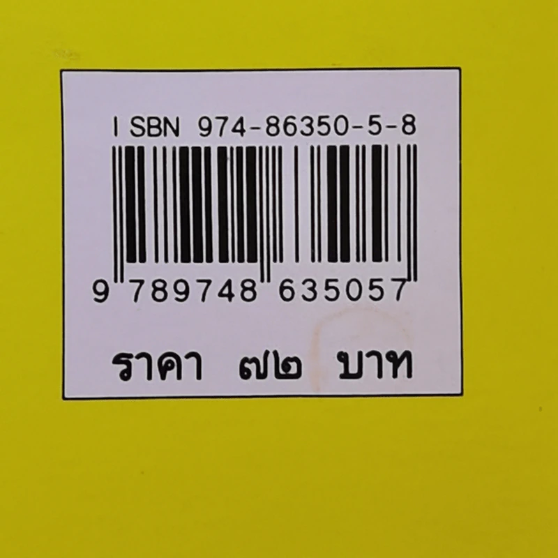 บ่อเกิดสำนวนไทย เล่ม 1 - ดนัย เมธิตานนท์ รูปที่ 15