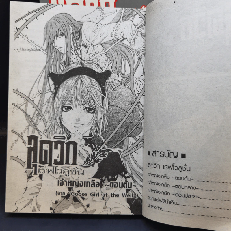 ลุดวิก เรฟโวลูชั่น 4 เล่มจบ - Kaori Yuki รูปที่ 10