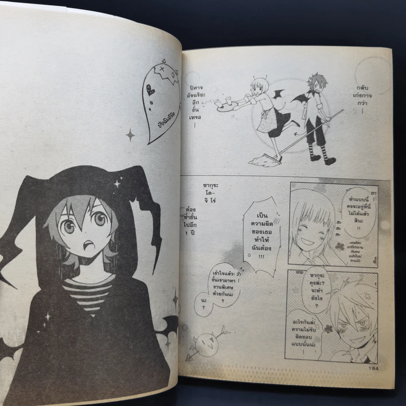 เจ้าชายปีศาจอยากจะร้าย เล่ม 1-7 รูปที่ 15