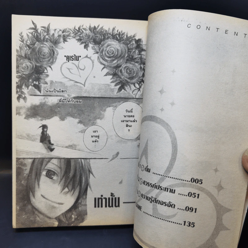 เจ้าชายปีศาจอยากจะร้าย เล่ม 1-7 รูปที่ 12