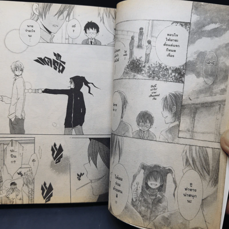 เจ้าชายปีศาจอยากจะร้าย เล่ม 1-7 รูปที่ 14